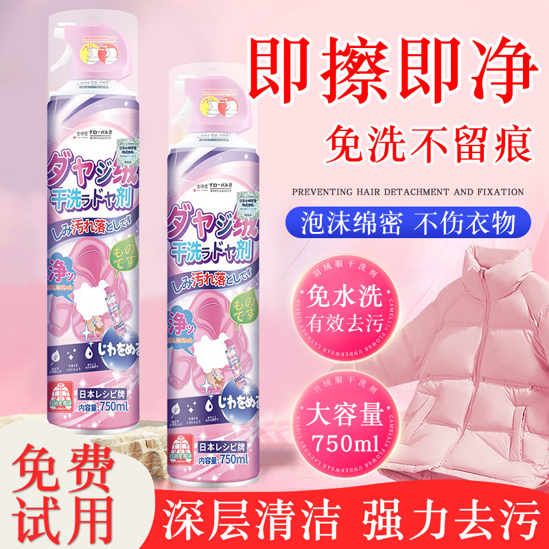 【羽绒服清洗剂】免水干洗清洁剂