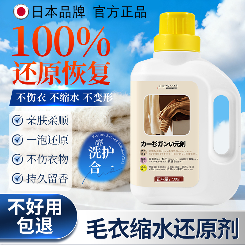 【日本小林】羊毛衫缩水还原剂