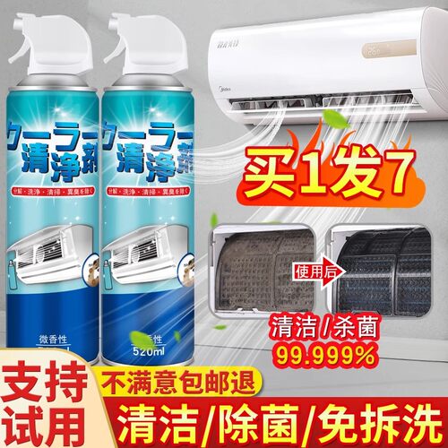 空调清洗剂免拆洗除菌清洁神器