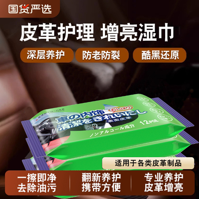 【车用湿巾】养护增亮