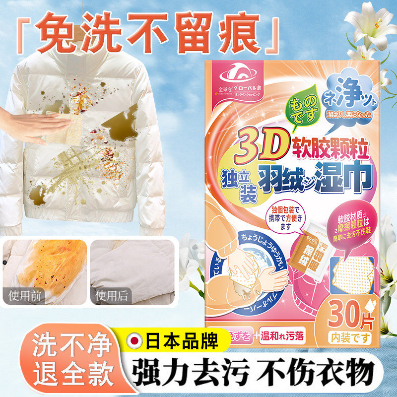 日本3D羽绒服清洁湿巾强力去污擦衣物去渍专用便携家用清洗湿纸巾,洗护清洁剂/卫生巾/纸/香薰,干洗剂/衣物渗透清洁剂,淘宝优惠券,粉丝福利购,淘宝优惠卷