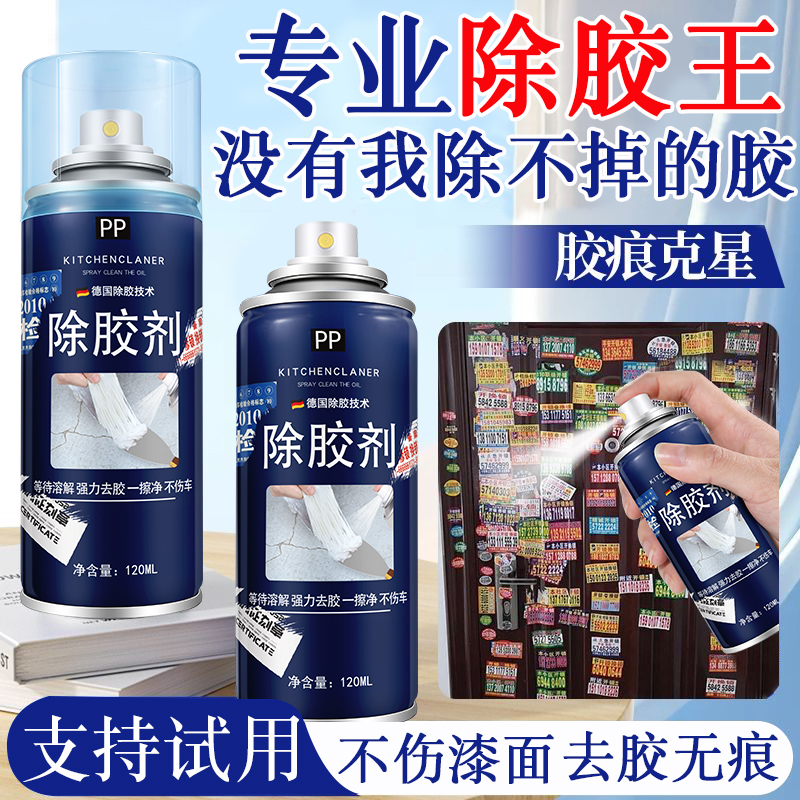 【德国品牌】万能除胶剂