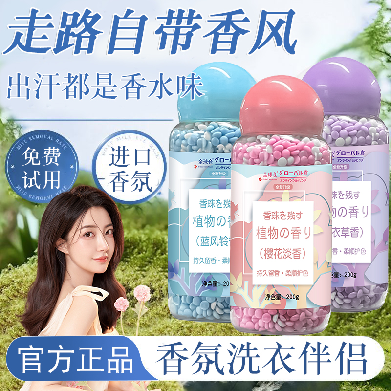 【洗一次香一周】高级香氛留香珠