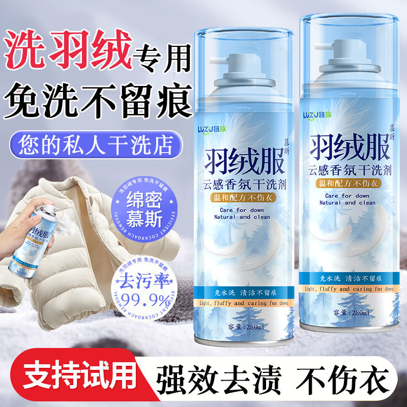 【洗不净包退】澳洲羽绒服干洗剂