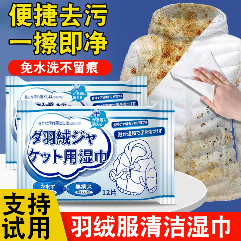 羽绒服清洁湿巾免洗去污干洗神器