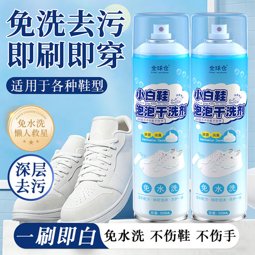 小白鞋清洁剂洗不白免费退！！!