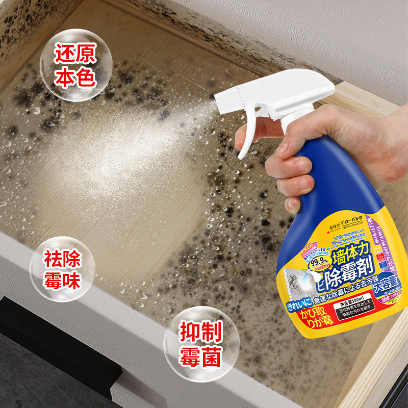 日本墙体除霉剂喷雾去霉防斑霉菌清洁白墙家用墙壁防发霉回南天,洗护清洁剂/卫生巾/纸/香薰,空气芳香剂,淘宝优惠券,粉丝福利购,淘宝优惠卷
