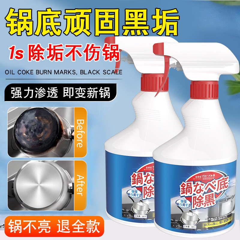 洗锅底黑垢清洁剂强力去重油污刷锅底黑焦烧黑烧焦除垢神器不锈钢