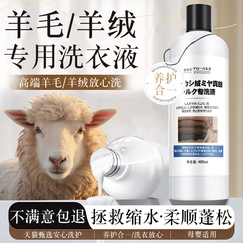 【日本品牌】羊毛衫专用洗衣液