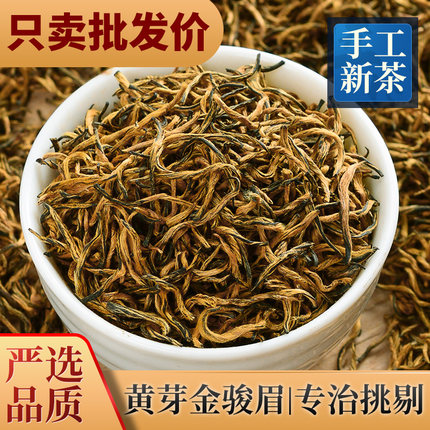 黄芽金骏眉红茶特级浓香蜜香250g金俊眉武夷山桐木关散装茶叶新茶