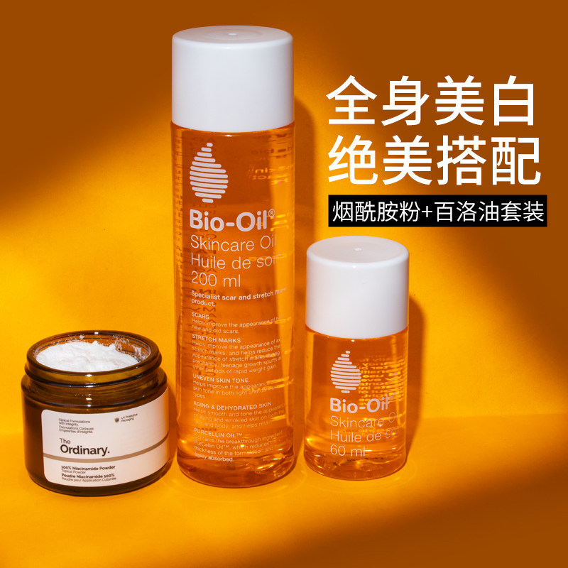 Bio Oil百洛油烟酰胺粉护肤油按摩淡化肥胖纹润肤全身美白身体油