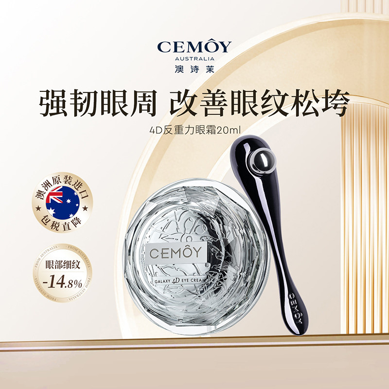 【618预售】CEMOY小飞碟眼霜提拉淡化眼纹紧致鲸鱼按摩棒舒缓修护