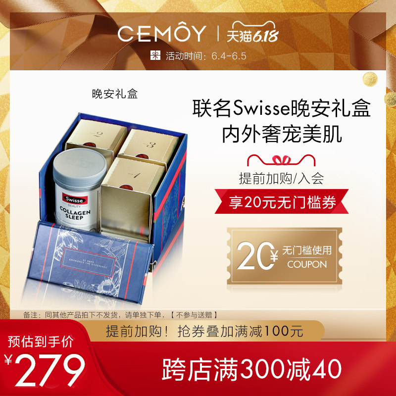 CEMOY21天极光晚安精华Swisse晚安胶原肽粉面部精华提亮肤色助眠