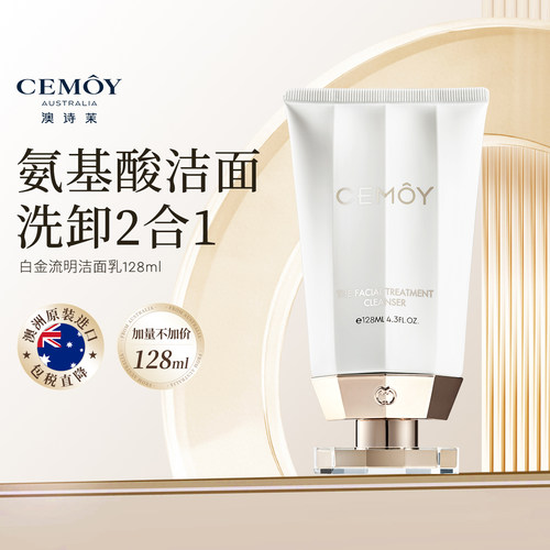 CEMOY白金洁面洁净养肤不紧绷