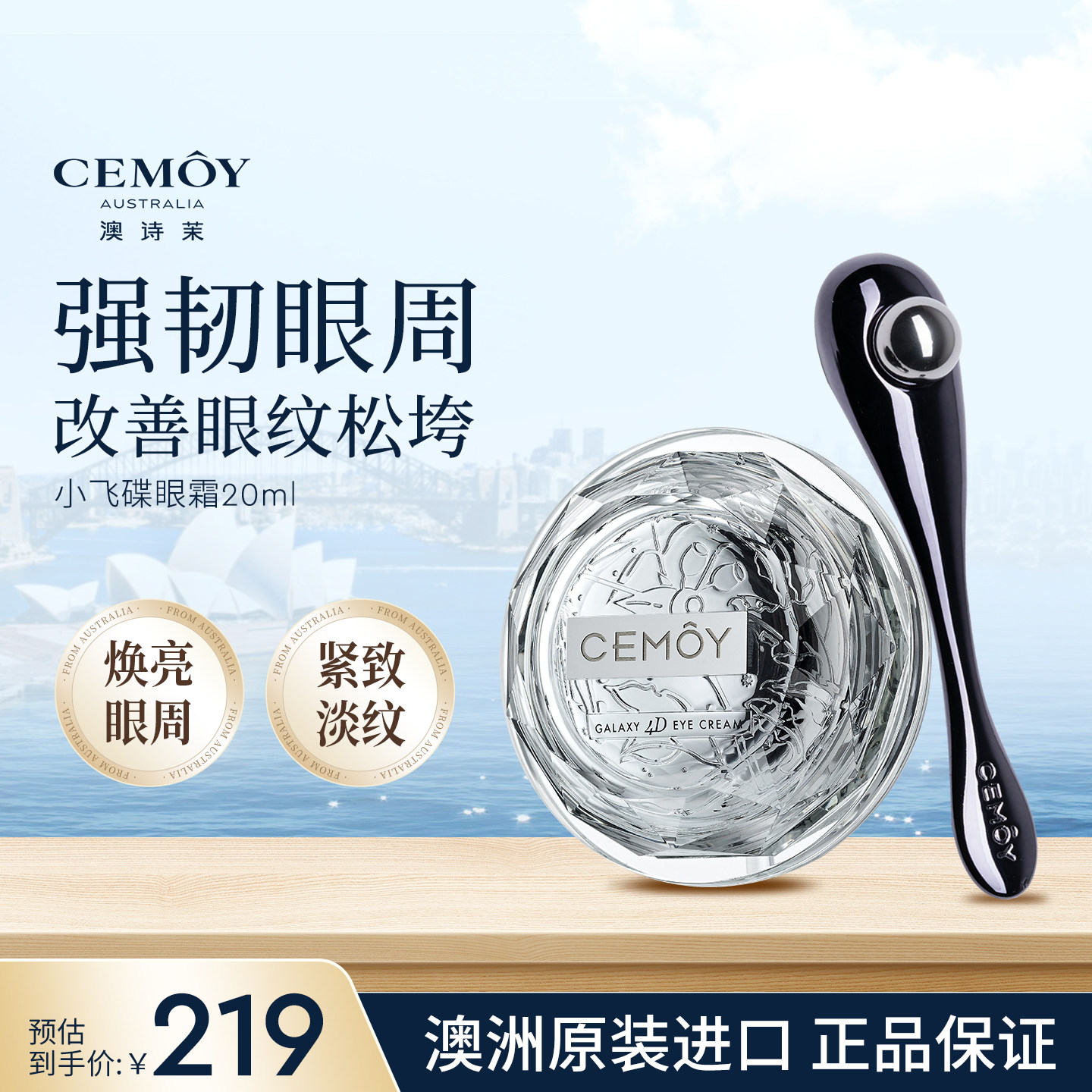 CEMOY澳诗茉澳洲小飞碟眼霜提拉淡化眼纹紧致鲸鱼按摩棒舒缓修护