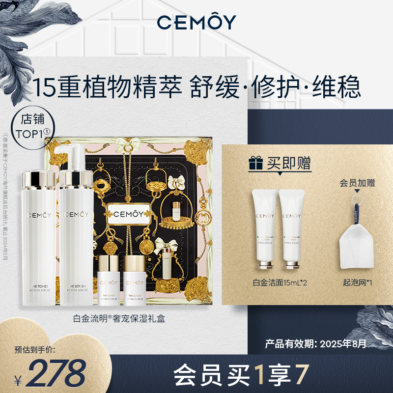 澳洲白金水乳礼盒滋养肌肤