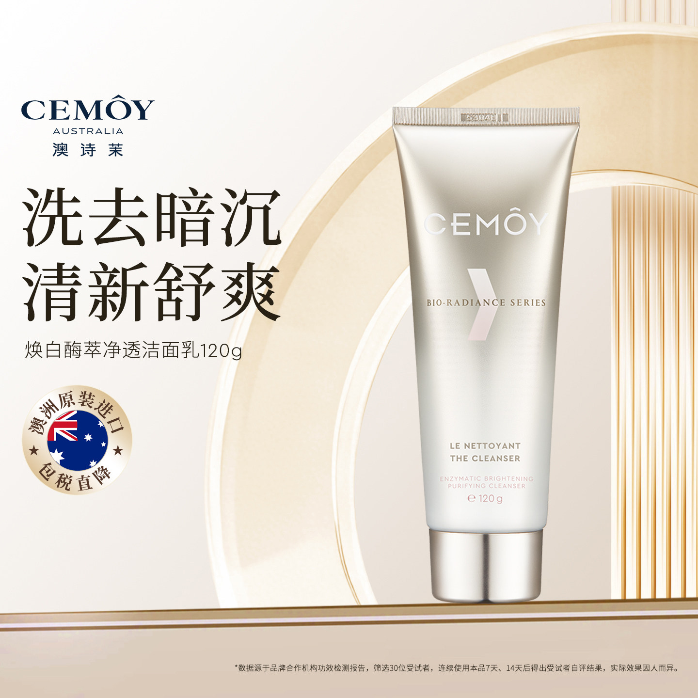 CEMOY澳诗茉焕白酶萃净透洁面乳澳洲进口深层清洁提亮肤色洗面奶