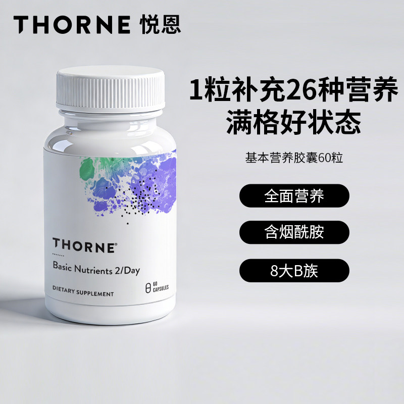 Thorne悦恩26种复合营养包