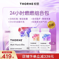 悦恩燃烧组合包维生素Thorne能买吗？