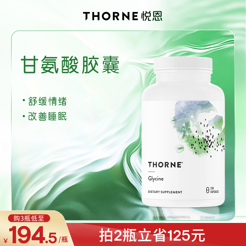 Thorne悦恩甘氨酸胶囊250粒解压睡眠SA512 保健食品/膳食营养补充食品 其他膳食营养补充剂 原图主图