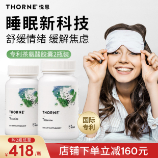 Thorne悦恩茶氨酸胶囊舒缓情绪睡眠降低皮质醇90粒SA508【2瓶装】