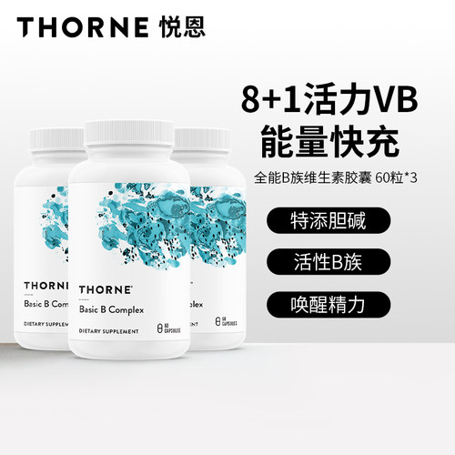 Thorne悦恩基础维生素B族