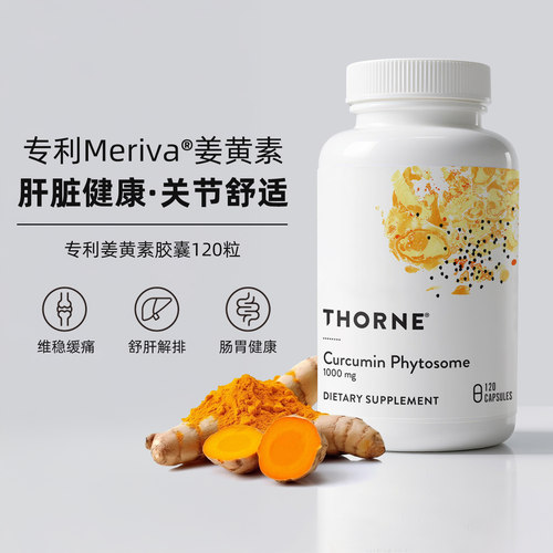 Thorne悦恩姜黄素胶囊专利Meriva®关节舒缓易吸收解酒SF814
