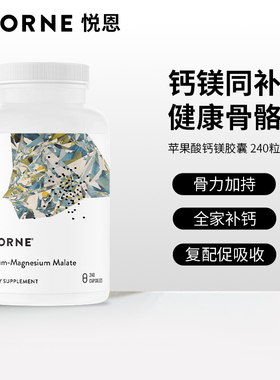 Thorne 悦恩美国进口苹果酸钙镁胶囊M277