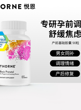 Thorne悦恩孕妇产前叶酸综合基本B族维生素A矿物质备孕胶囊VMP