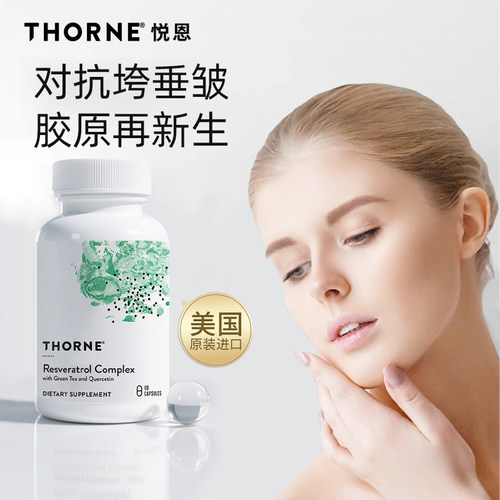 Thorne悦恩绿绷带白藜芦醇