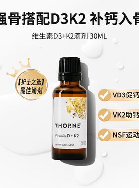 Thorne悦恩维生素D3K2滴剂美国进口维D液体钙成人儿童适用KD500