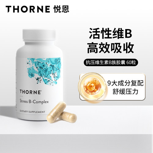 活性成分维生素B抗压解压会员价