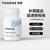 Thorne悦恩美国进口双甘氨酸铜胶囊补铜驱白促进铁吸收60粒M228