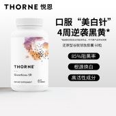 Thorne悦恩还原型谷胱甘肽三重焕美白胶囊淡斑提亮水光片SA540
