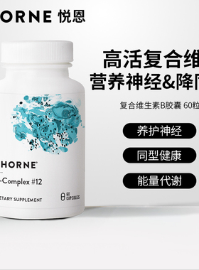 Thorne悦恩美国进口高活复合维B降同型复合维生素B胶囊B112 60粒