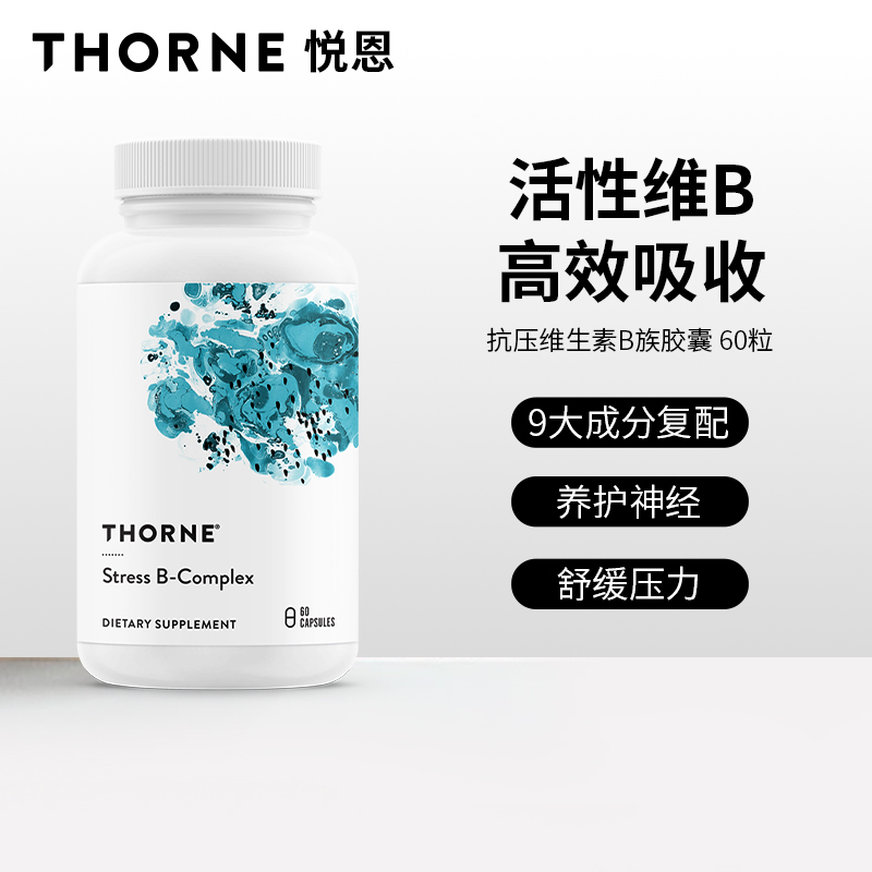 福布斯奖9大复合VBB族维生素