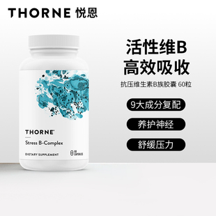 Thorne悦恩活性复合维生素b族进口B5泛酸钙B12甲钴氨素烟酰胺B107