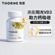 Thorne悦恩维生素D3胶囊成人5000iu活性VD孕妇补钙提高免疫D138