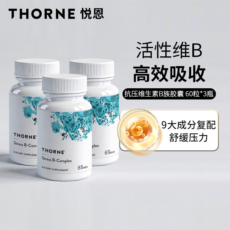 悦恩复核维生素B族3瓶装
