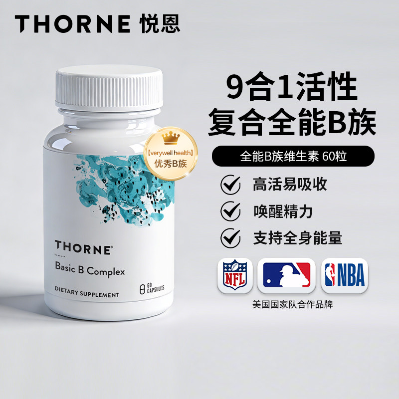 Thorne悦恩基础多种复合活性维生素B族胶囊生物素甲钴胺叶酸B104