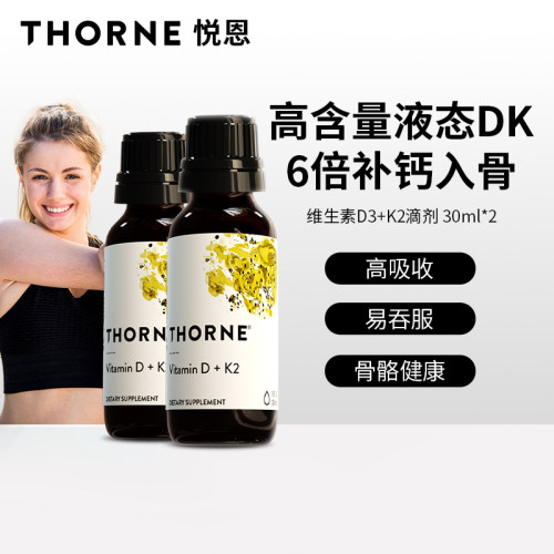 Thorne悦恩维生素D2瓶更优惠