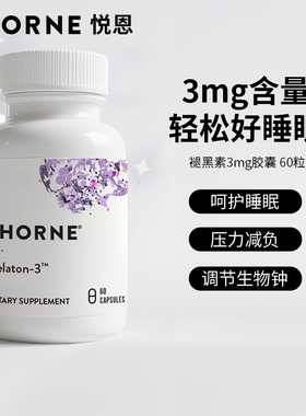Thorne悦恩褪黑素安瓶胶囊3mg睡眠片60粒美国原装进口SF788