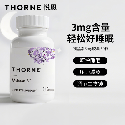 Thorne悦恩褪黑素安瓶胶囊3mg睡眠片60粒美国原装进口SF788