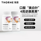 Thorne悦恩还原型谷胱甘肽三重焕白美白胶囊SA540 2瓶