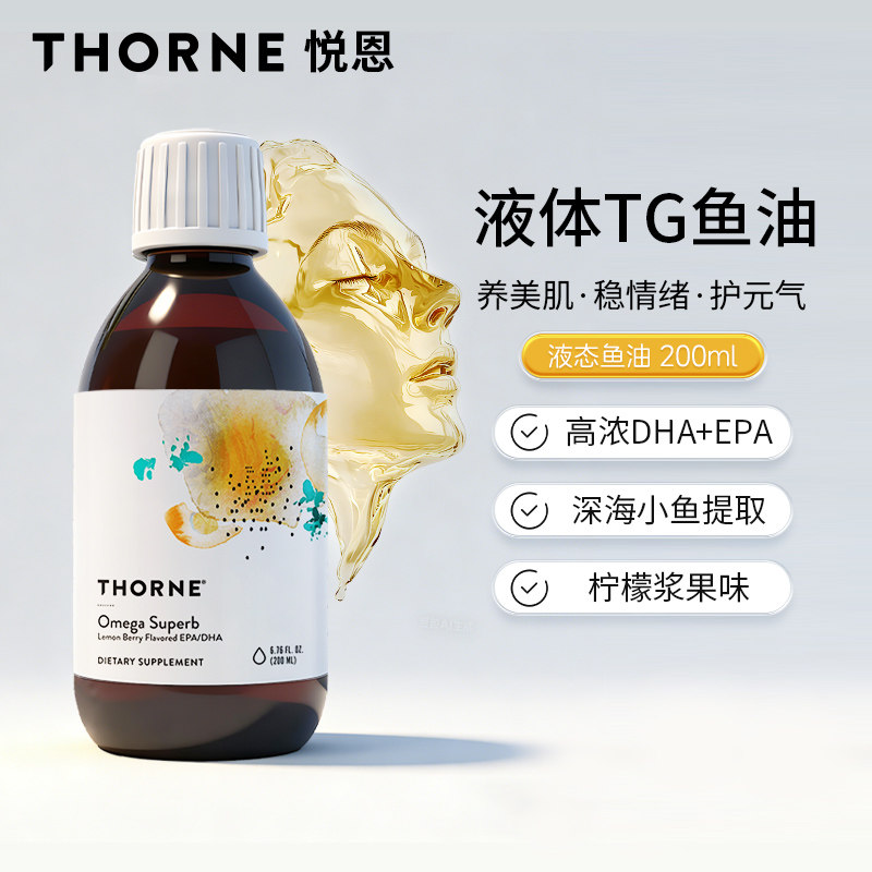 Thorne美国进口深海液体鱼油儿童成人呵护心脑血管健康SP639