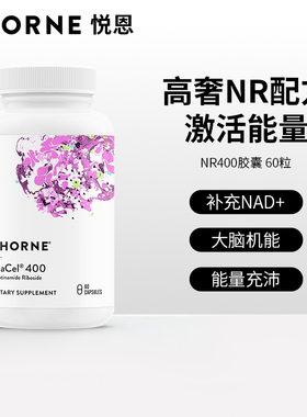 Thorne悦恩美国进口烟酰胺核苷酸NR400补充NAD+甜菜碱胶囊SP654