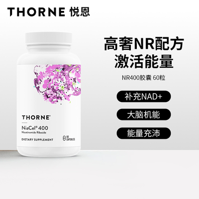 Thorne悦恩烟酰胺核苷酸NR400
