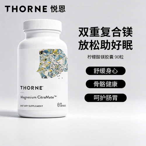 Thorne悦恩美国进口柠檬酸镁胶囊双重复合镁放松助好眠90粒M272