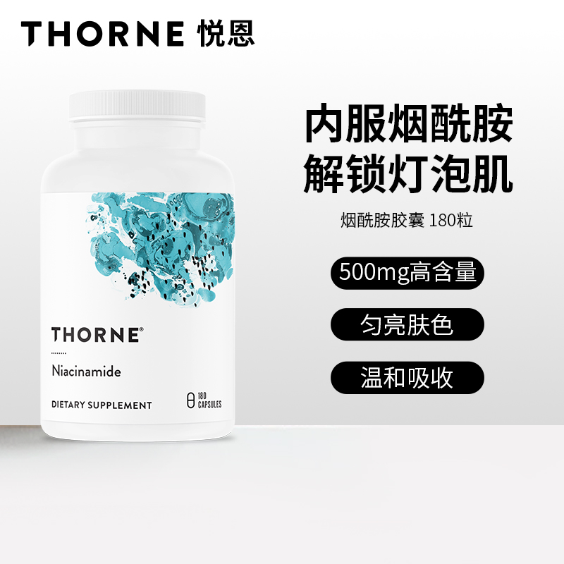 Thorne悦恩烟酰胺胶囊