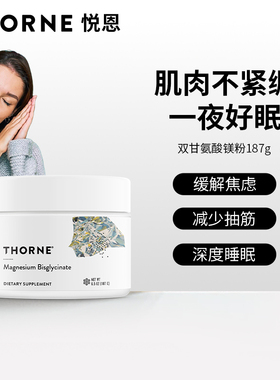 Thorne悦恩睡美人粉双甘氨酸螯合镁粉补充剂200mg美国进口M204